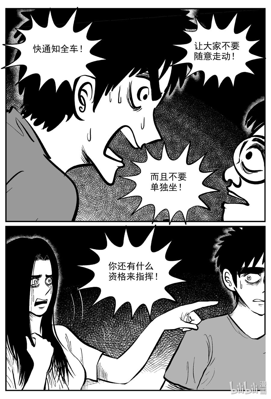 小智怪谈 325 业火之车（2） 第15页