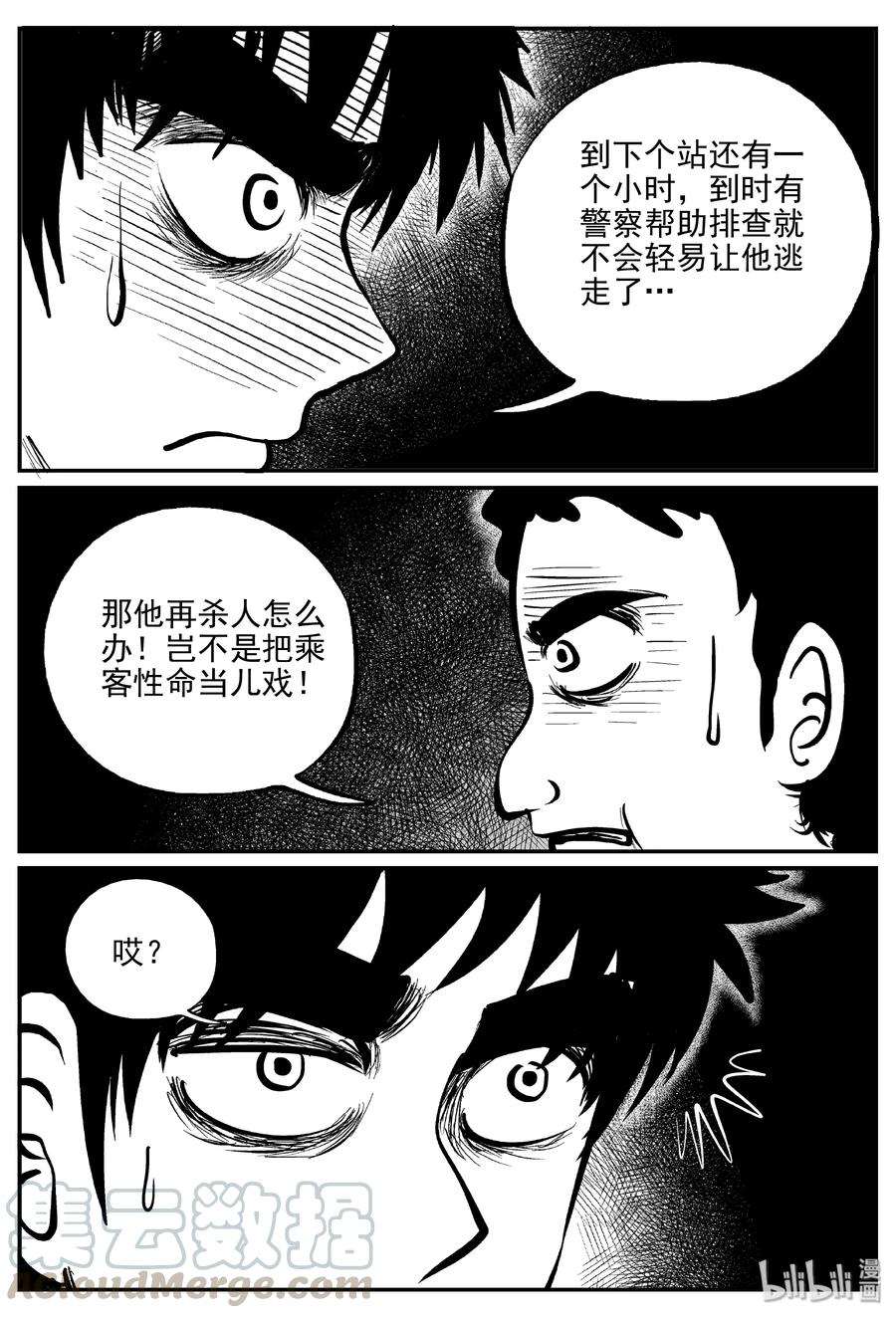 小智怪谈 325 业火之车（2） 第4页