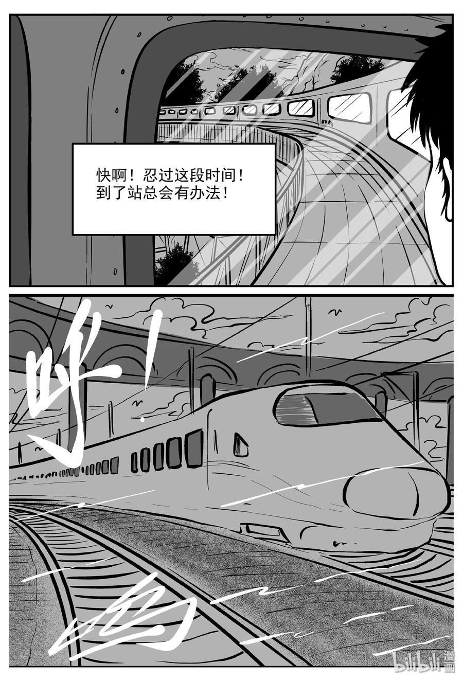 小智怪谈 325 业火之车（2） 第20页