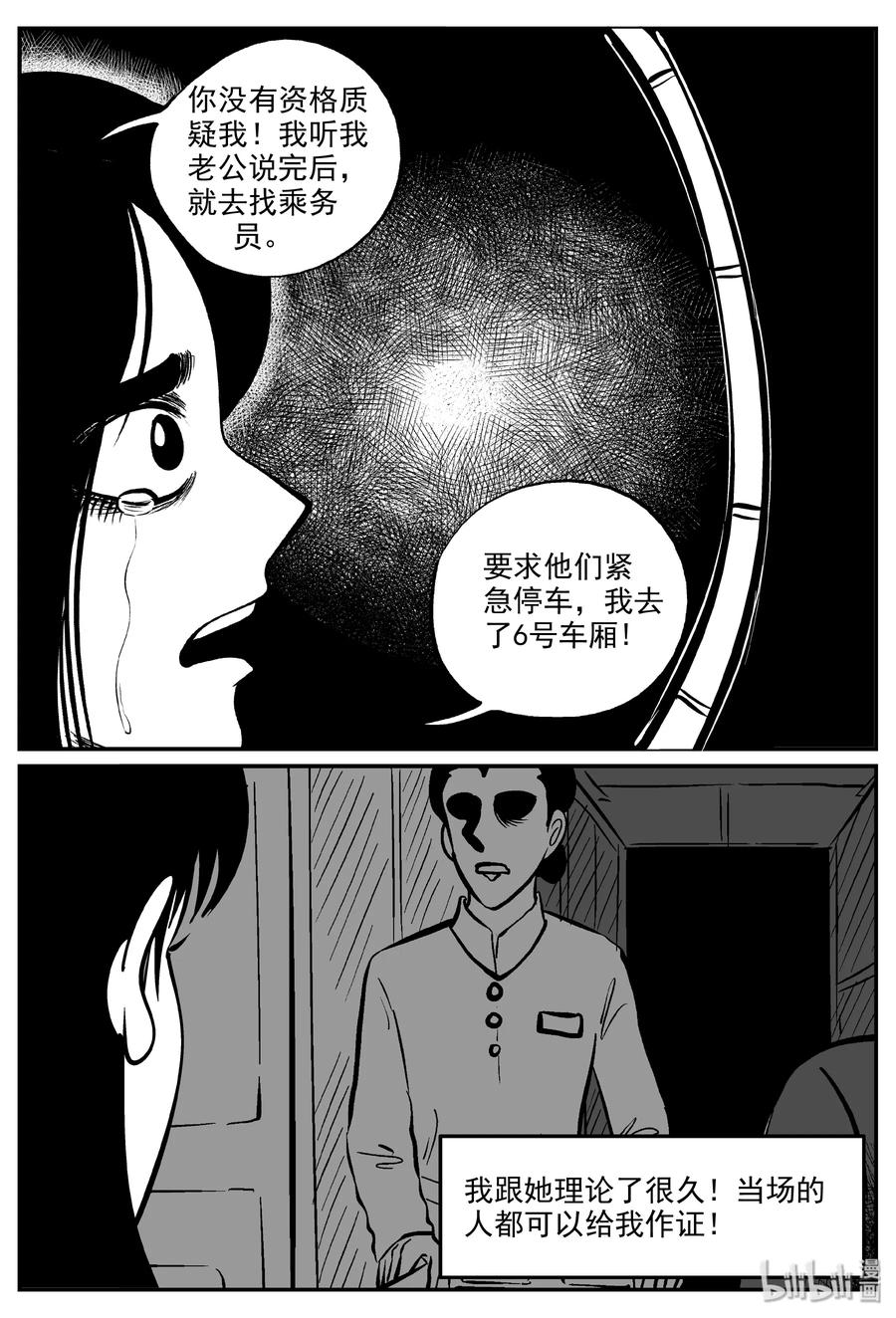 小智怪谈 325 业火之车（2） 第17页