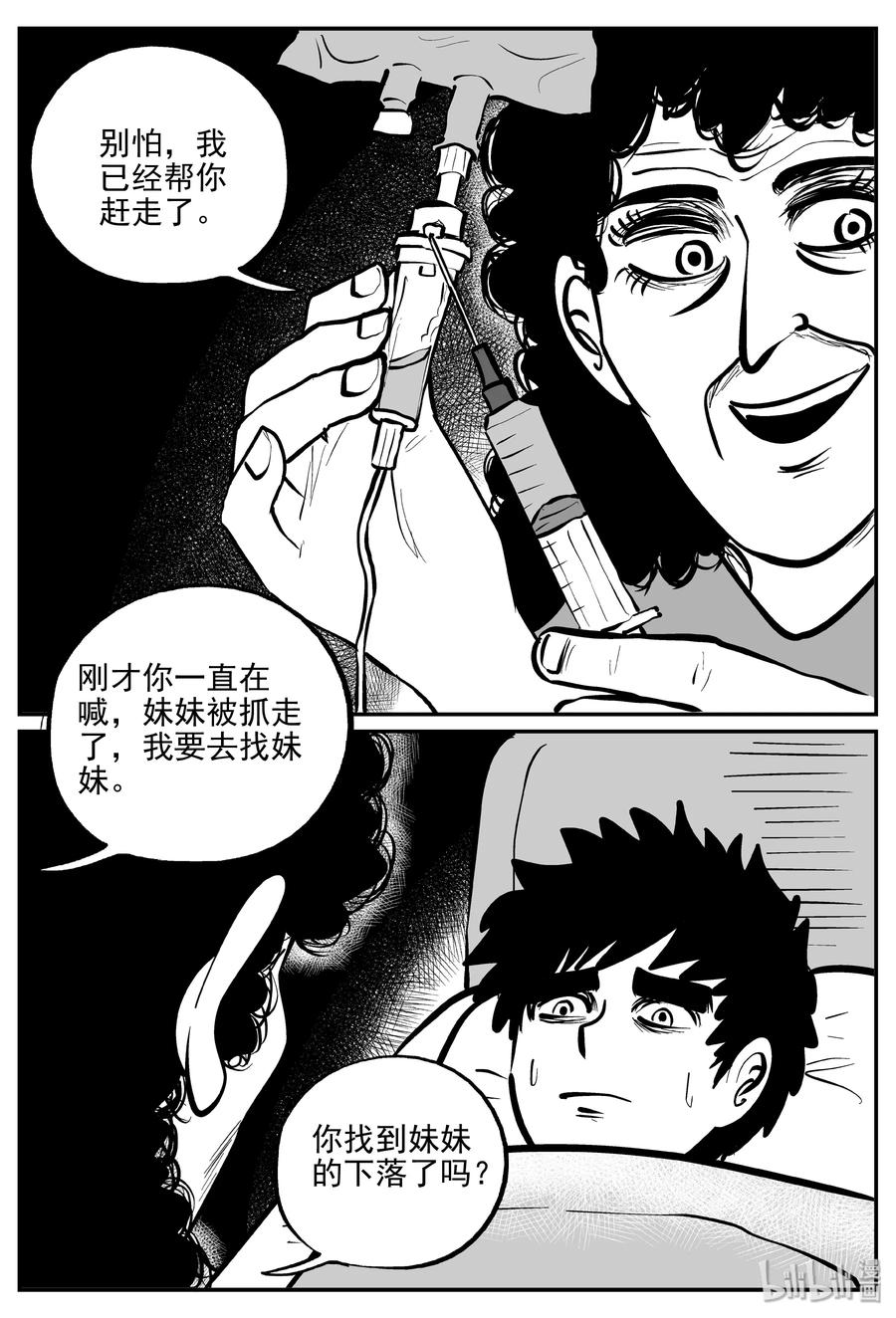 小智怪谈 325 业火之车（2） 第9页