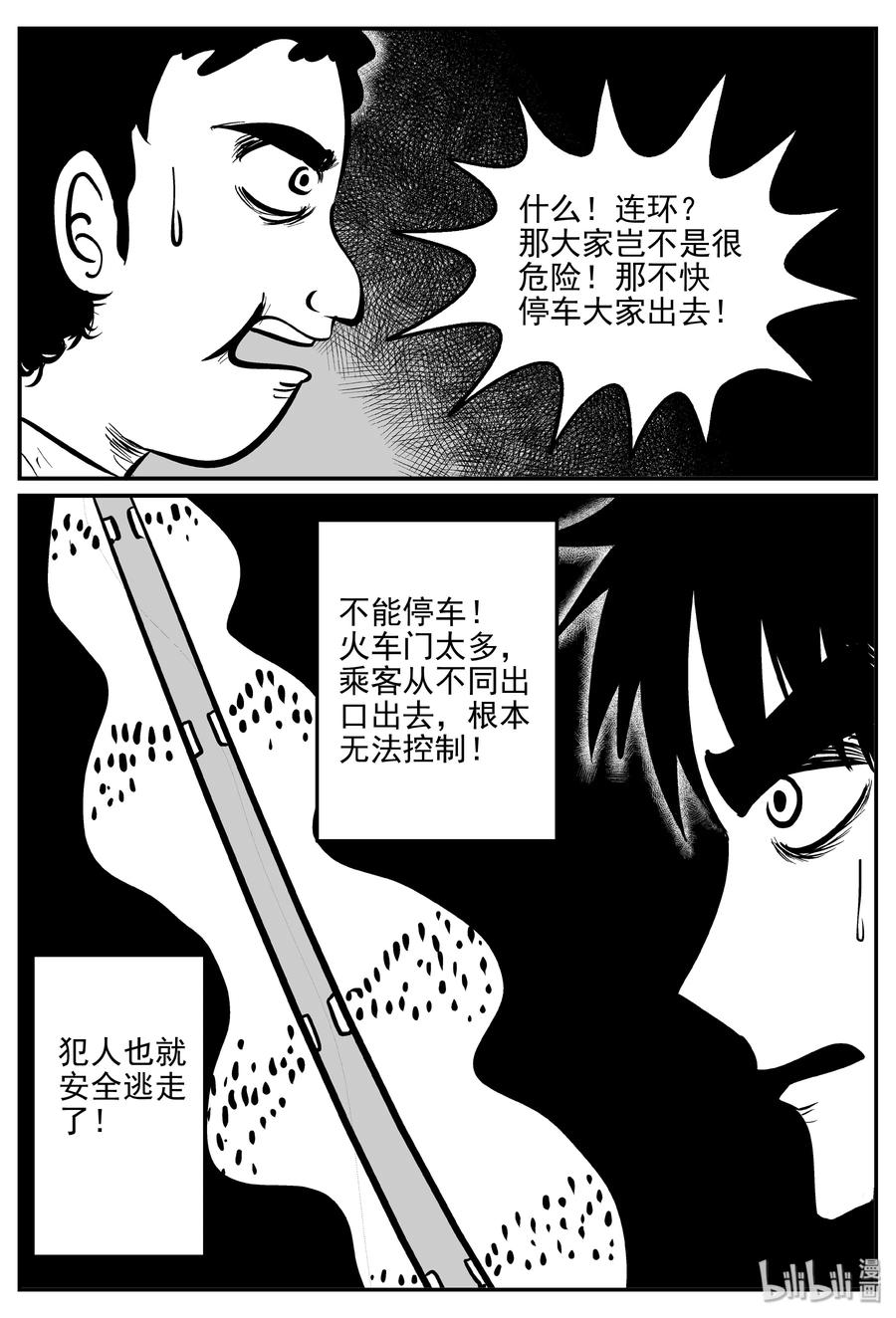 小智怪谈 325 业火之车（2） 第3页