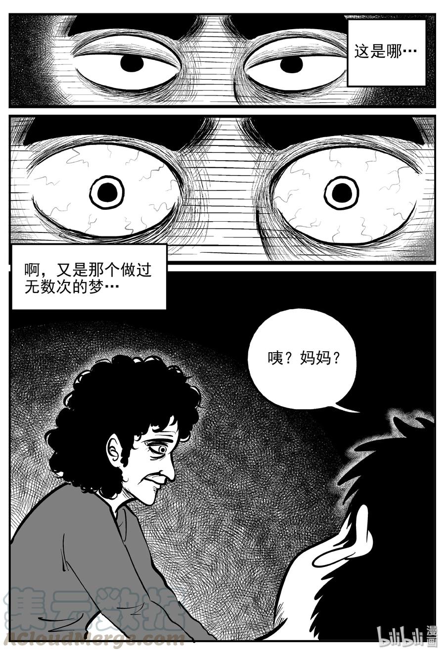 小智怪谈 325 业火之车（2） 第7页
