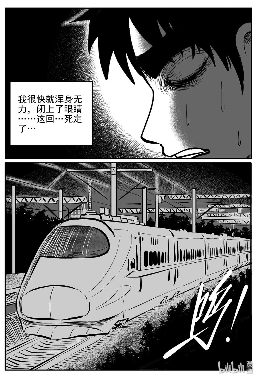小智怪谈 325 业火之车（2） 第6页