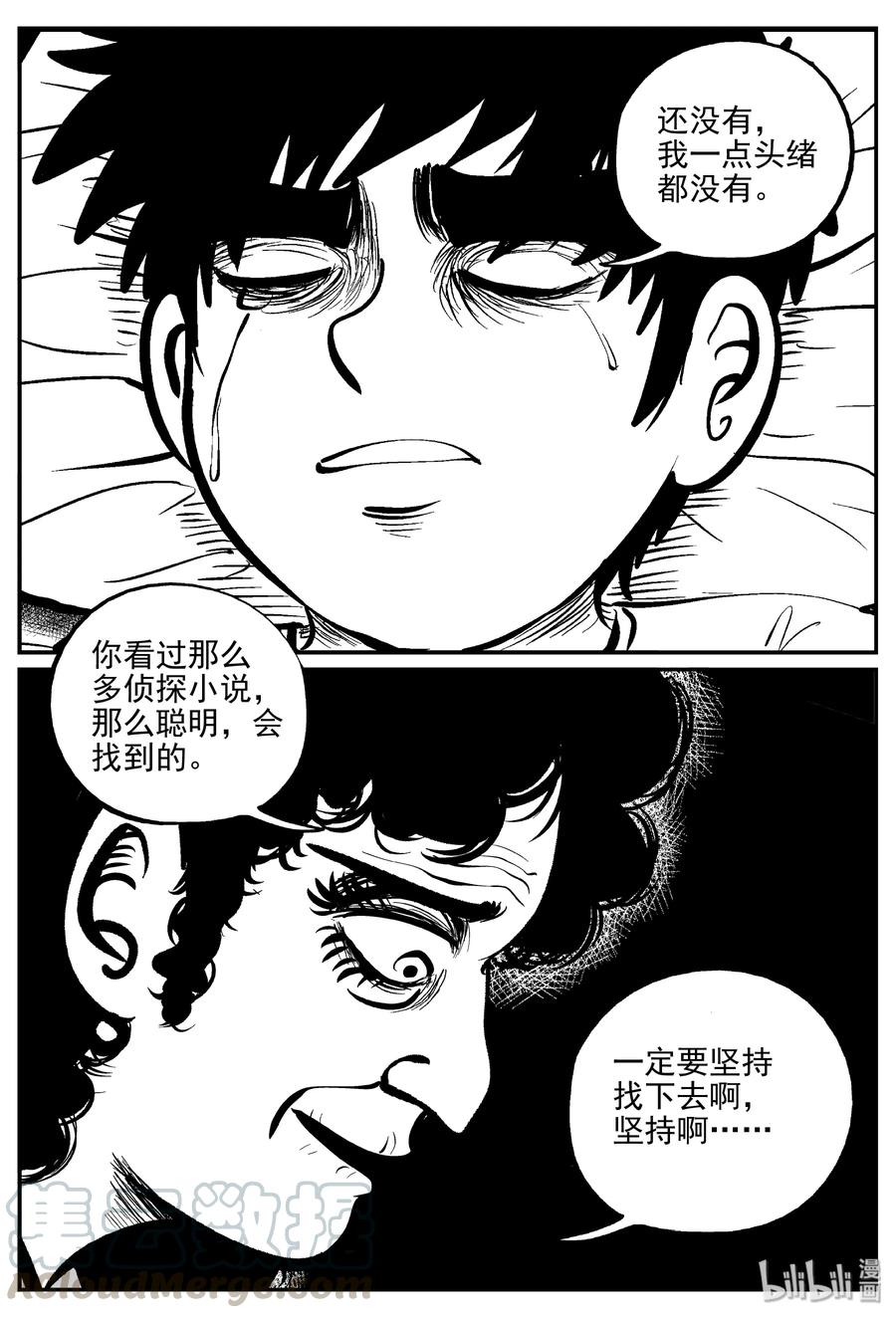 小智怪谈 325 业火之车（2） 第10页
