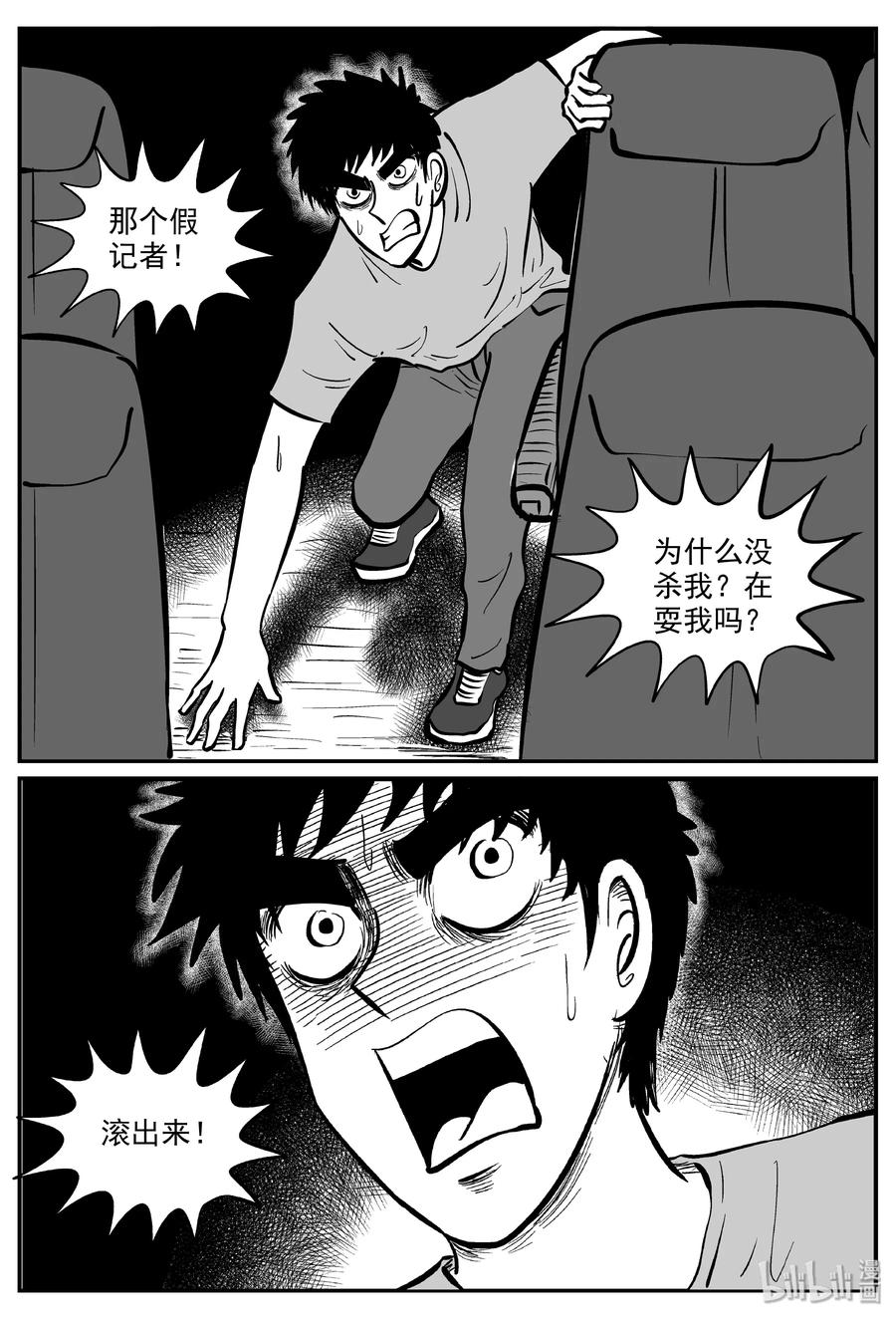 小智怪谈 325 业火之车（2） 第12页