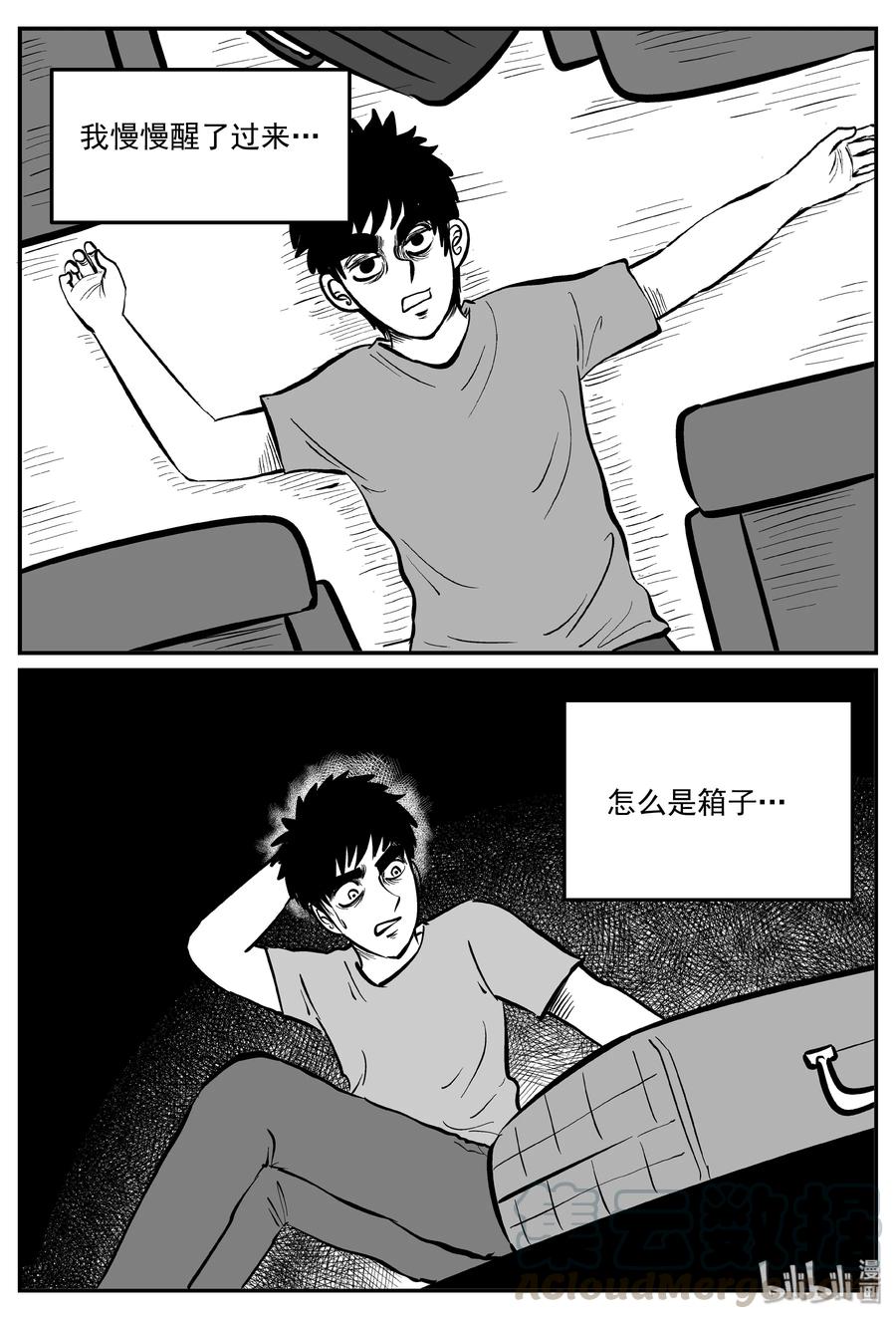 小智怪谈 326 业火之车（3） 第7页