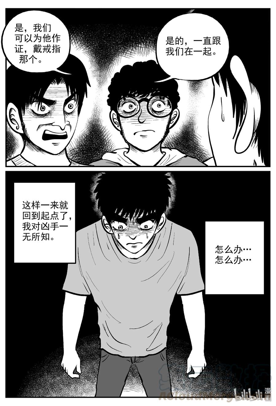 小智怪谈 326 业火之车（3） 第16页