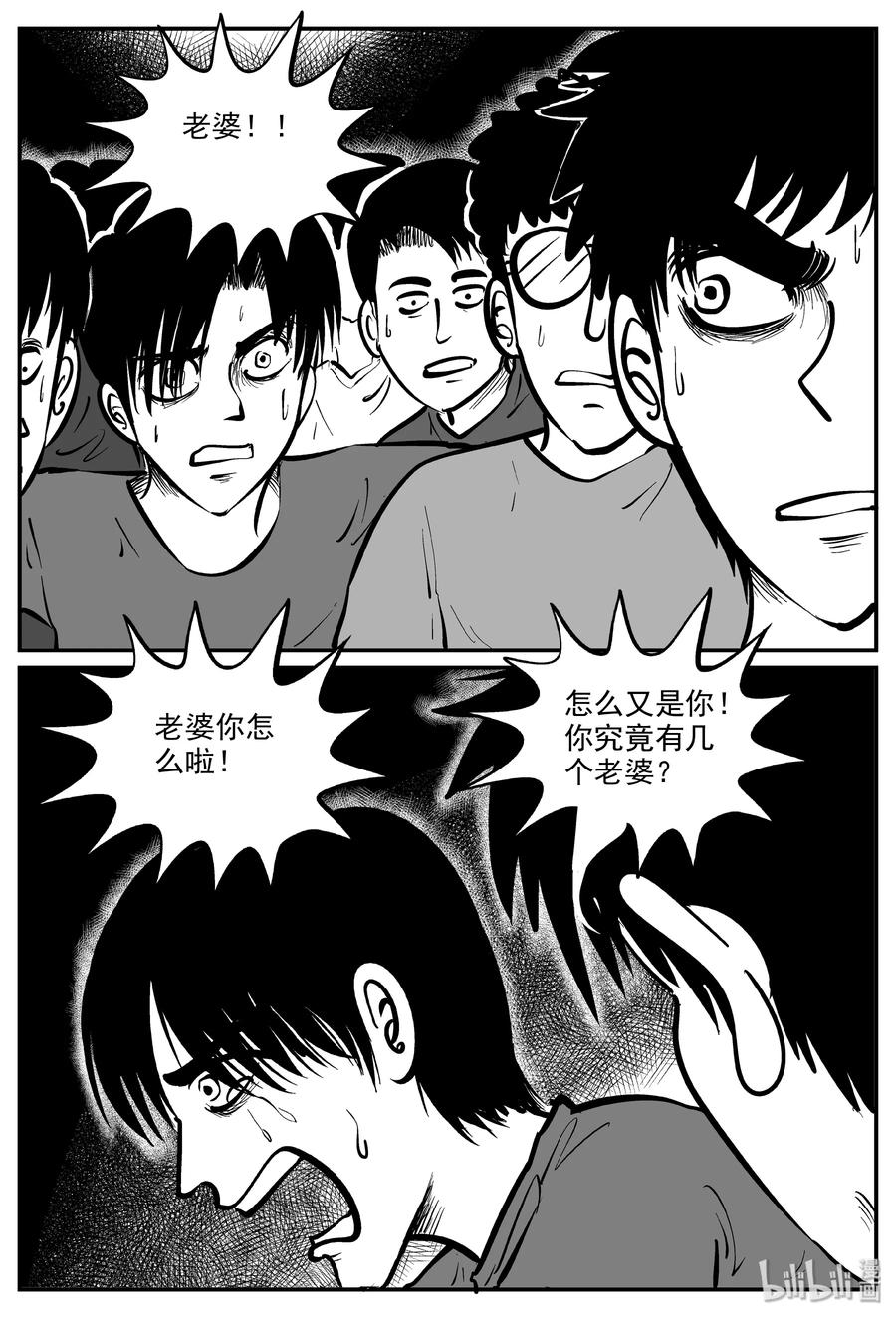 小智怪谈 326 业火之车（3） 第11页