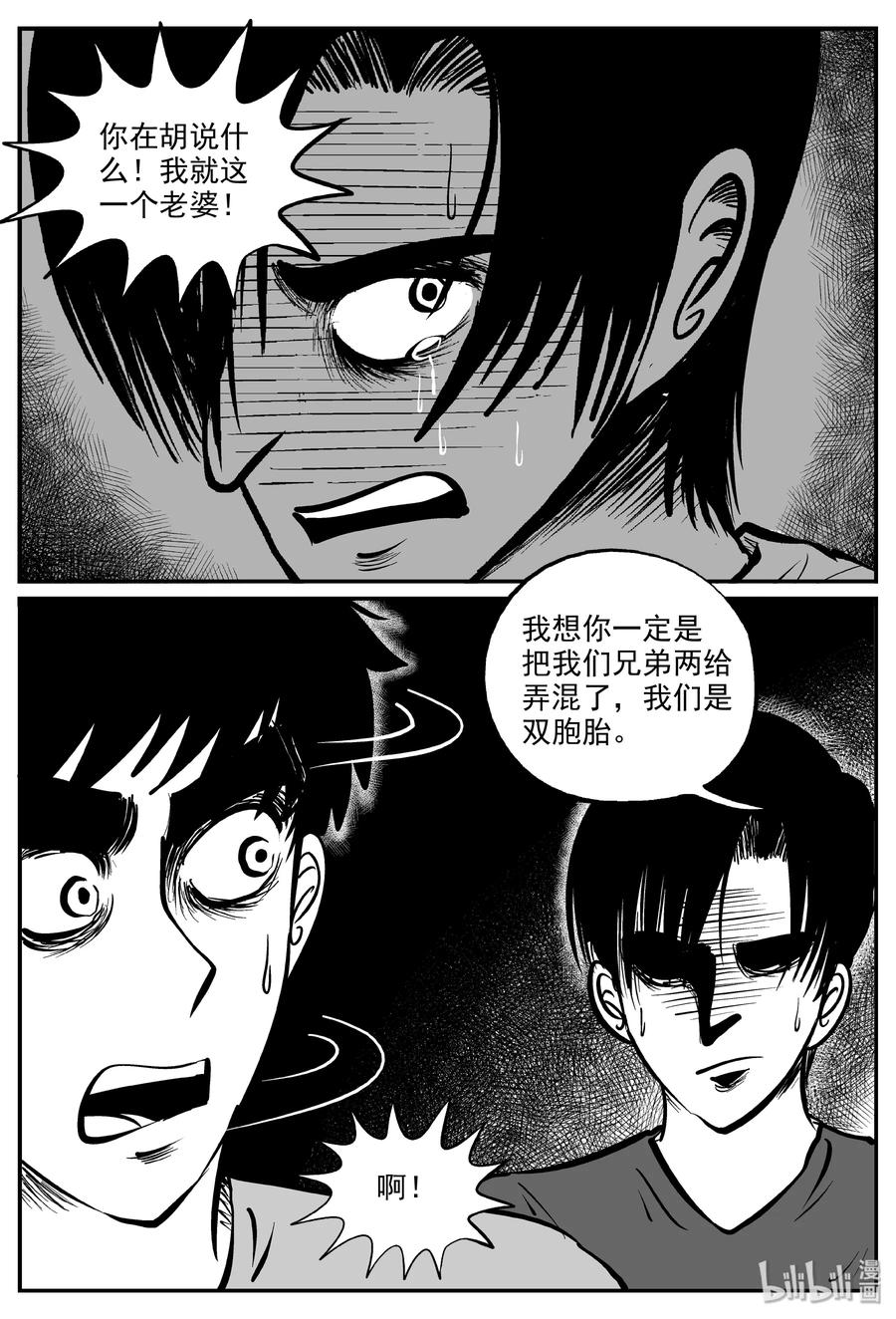 小智怪谈 326 业火之车（3） 第12页