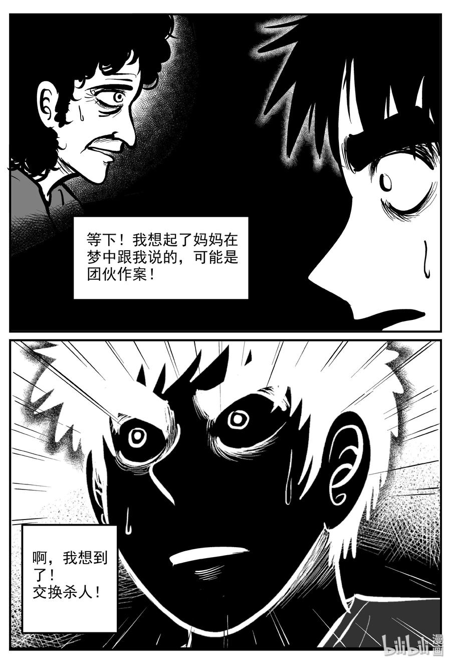 小智怪谈 326 业火之车（3） 第17页