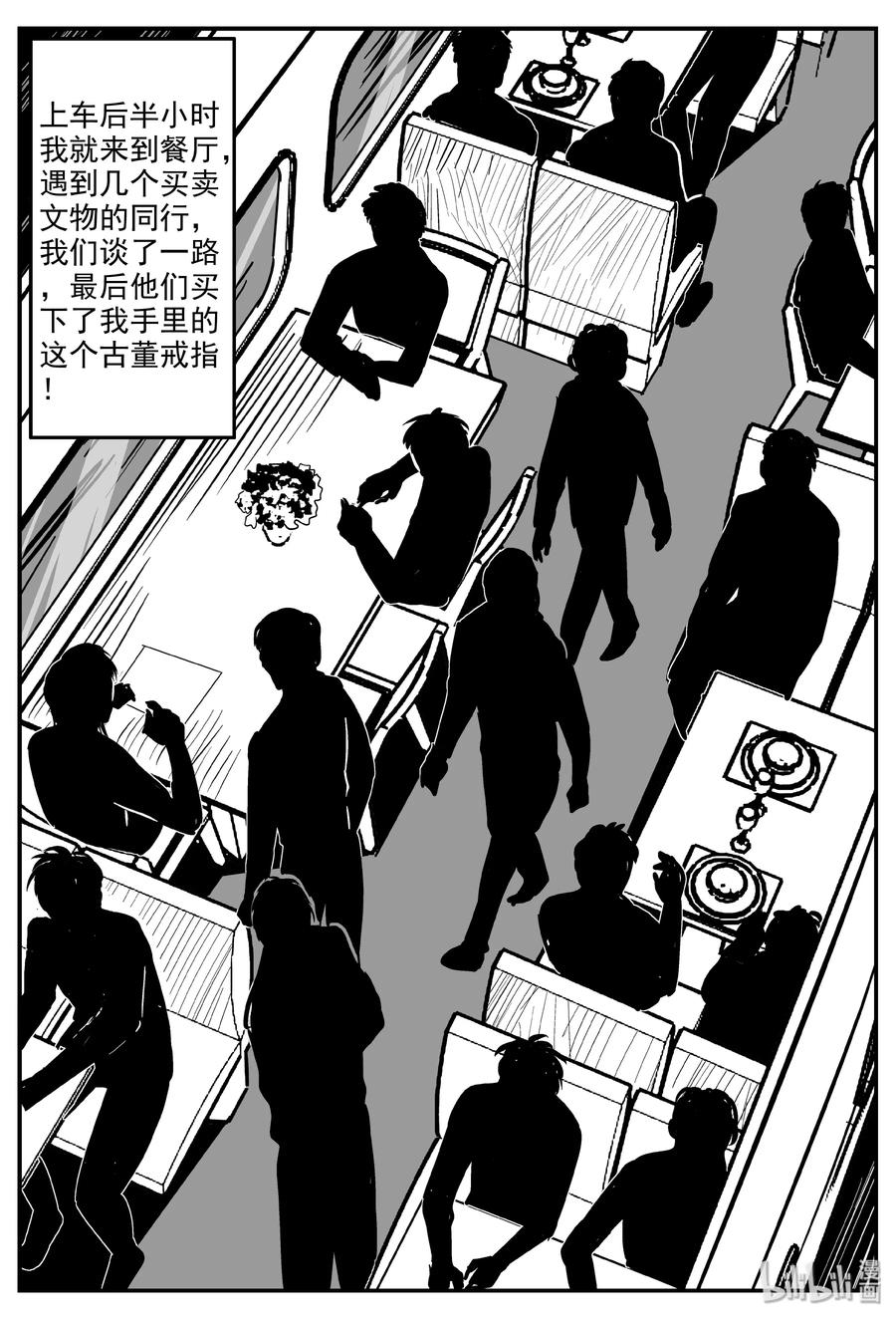 小智怪谈 326 业火之车（3） 第15页