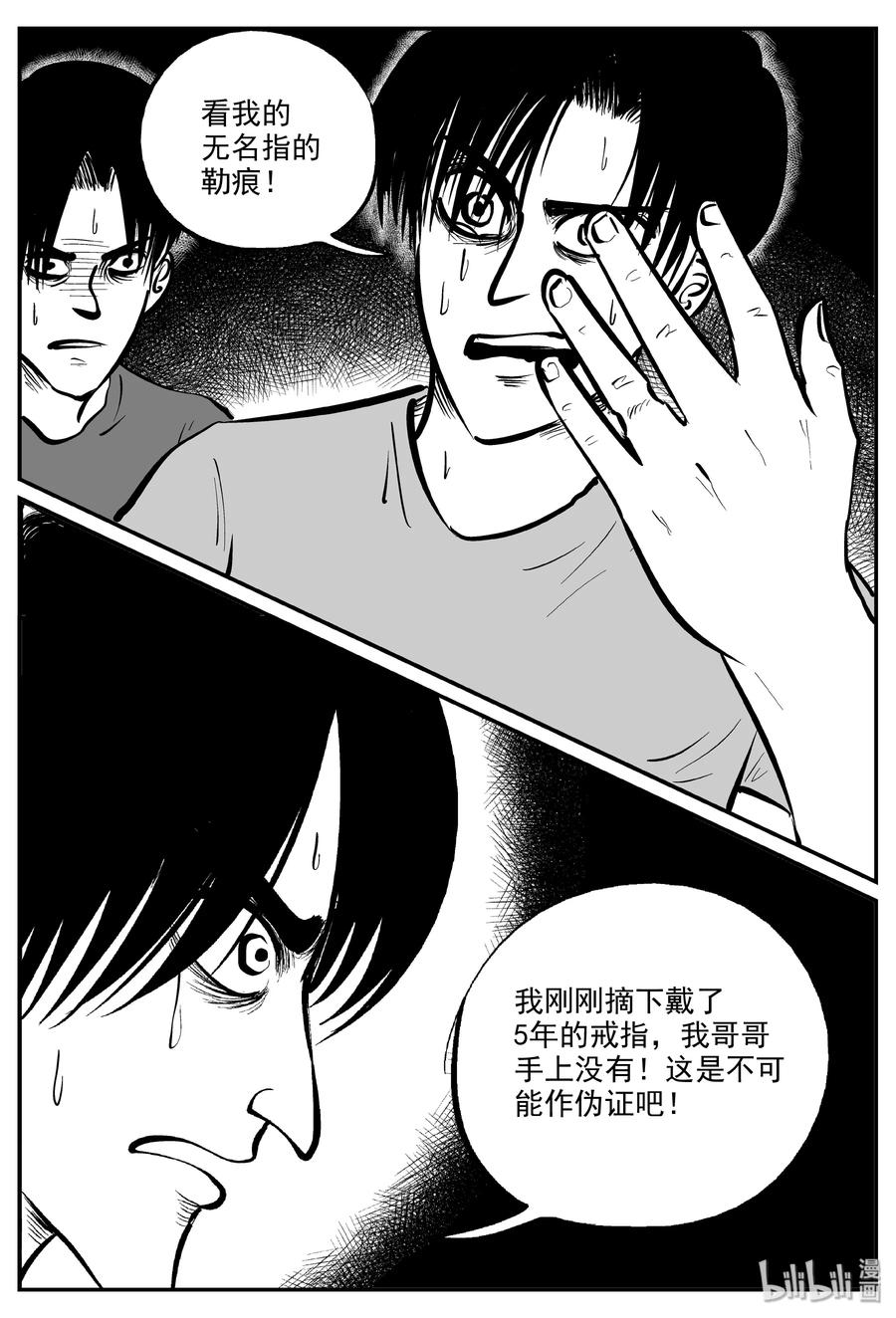 小智怪谈 326 业火之车（3） 第14页