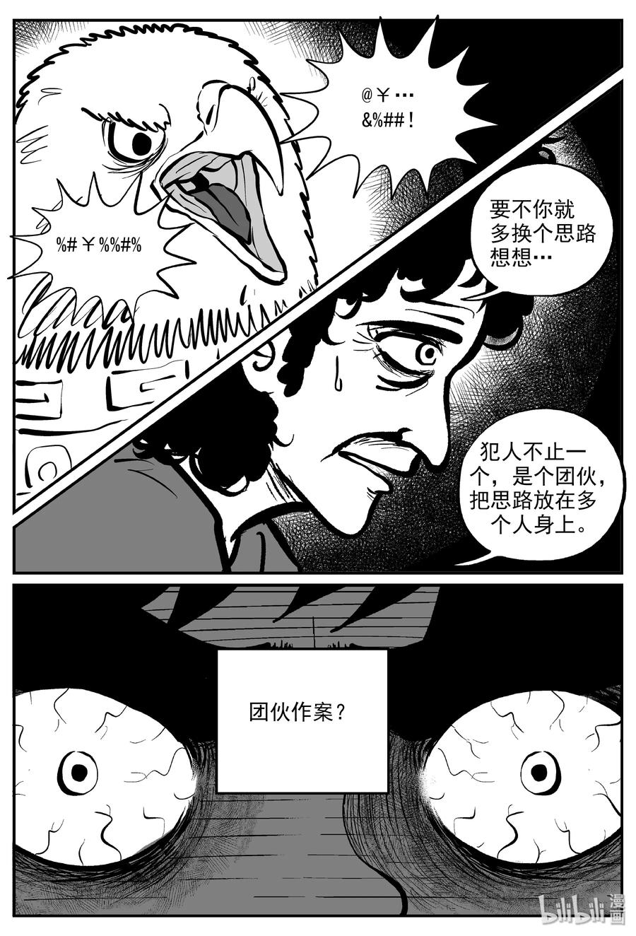 小智怪谈 326 业火之车（3） 第6页