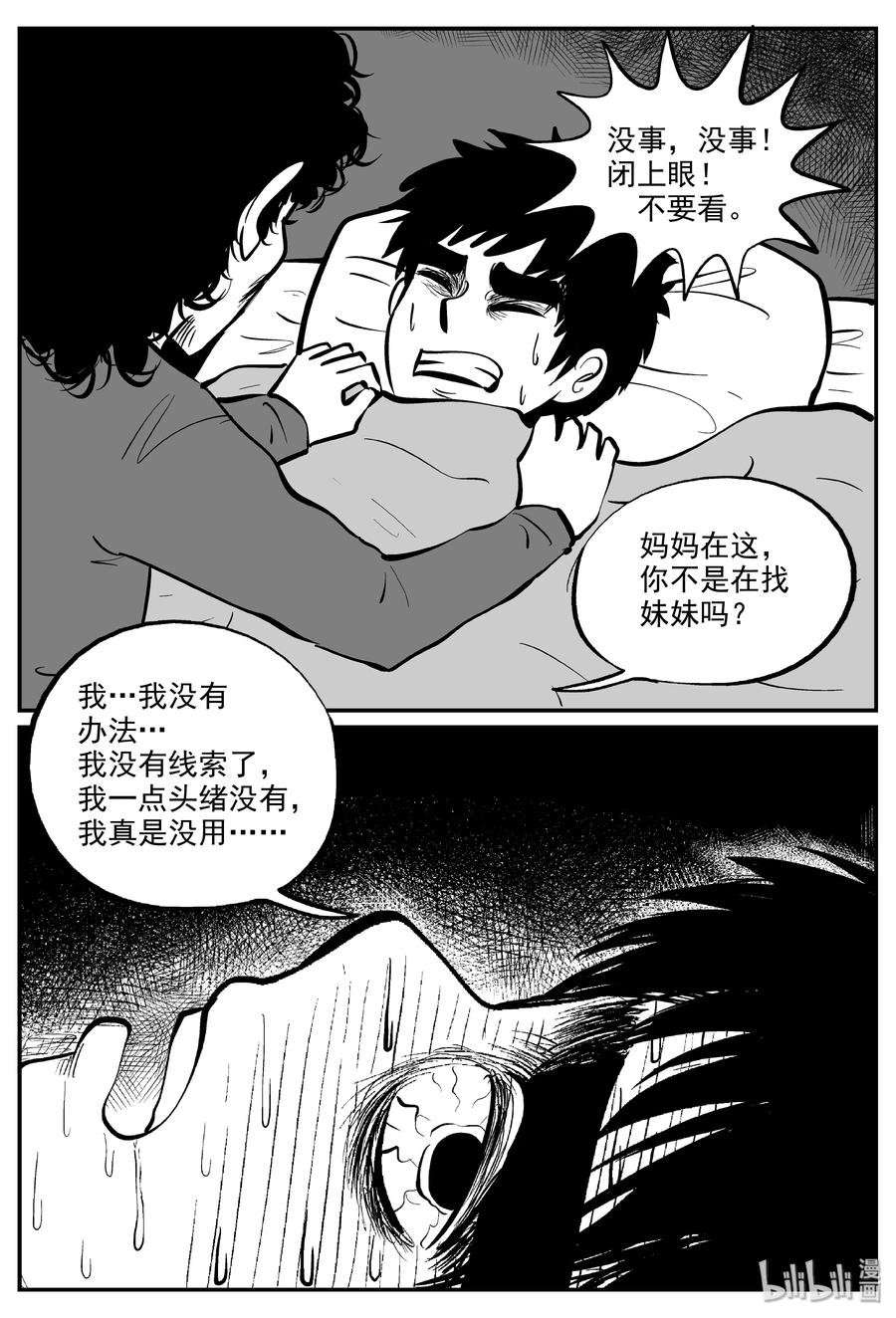 小智怪谈 326 业火之车（3） 第5页