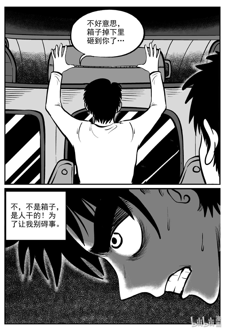 小智怪谈 326 业火之车（3） 第8页
