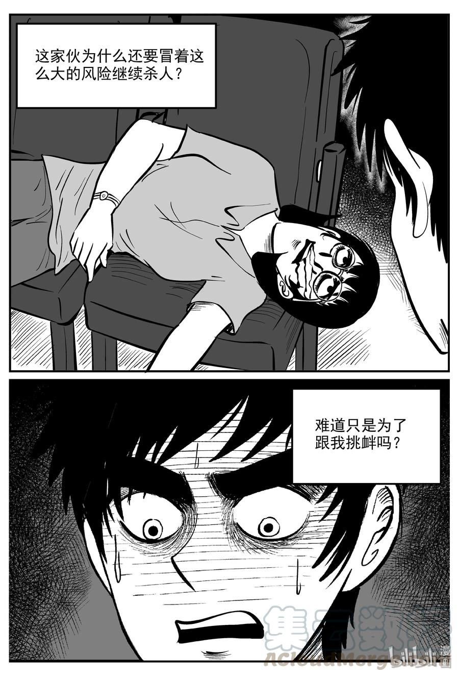 小智怪谈 326 业火之车（3） 第10页