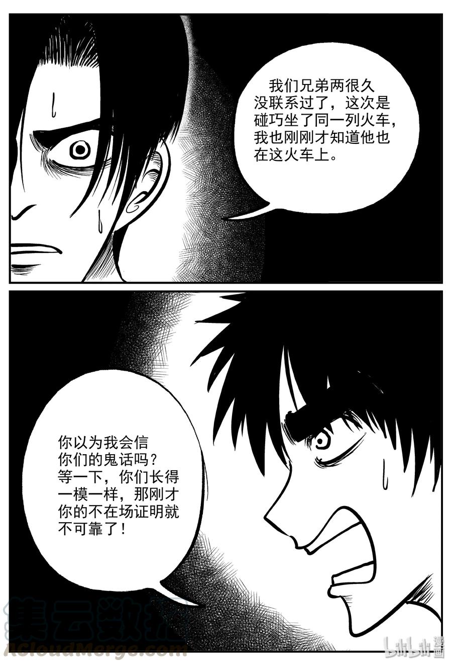 小智怪谈 326 业火之车（3） 第13页