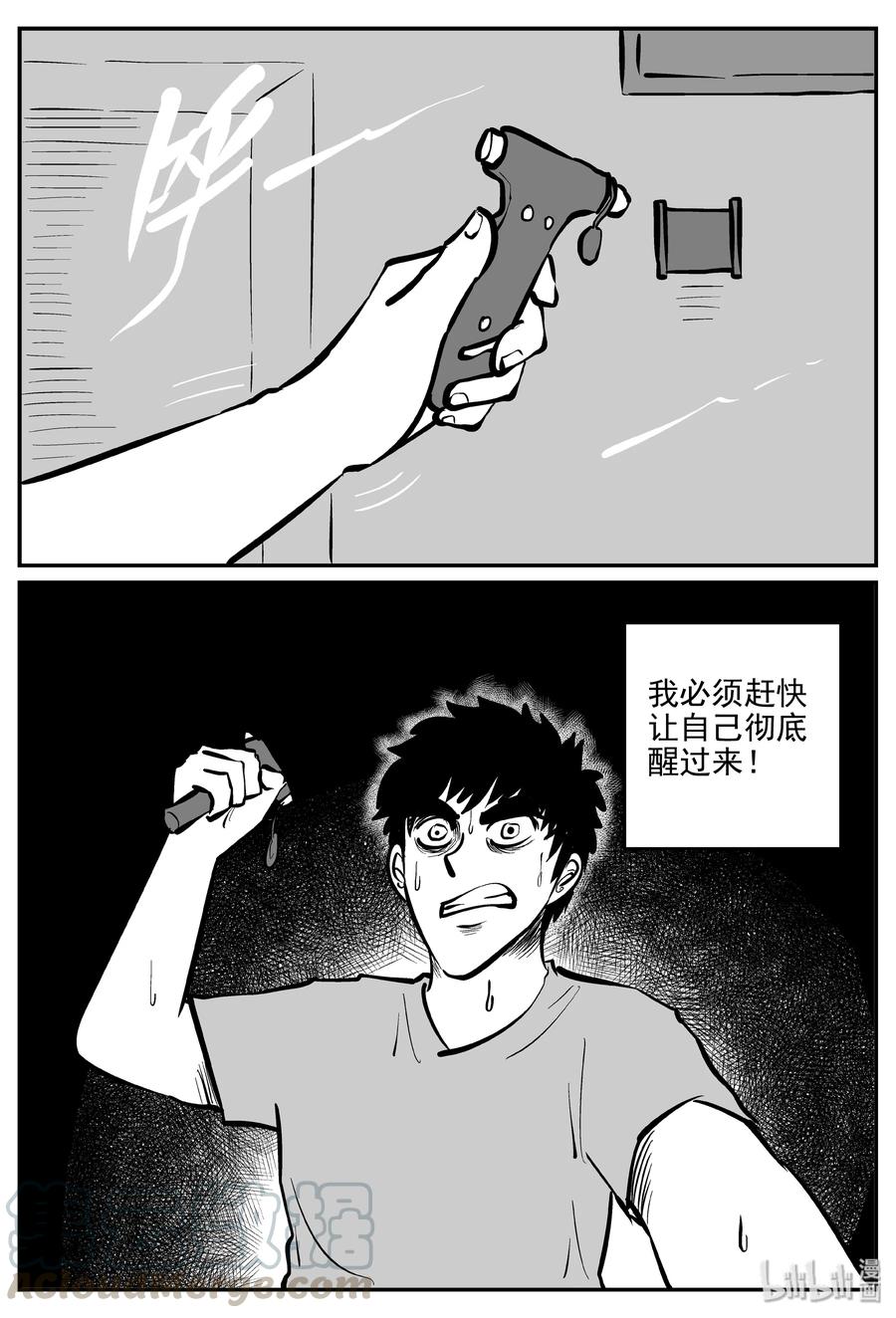 小智怪谈 327 业火之车（4） 第15页