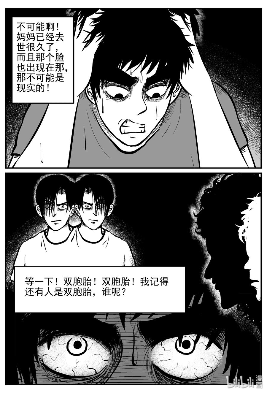 小智怪谈 327 业火之车（4） 第10页