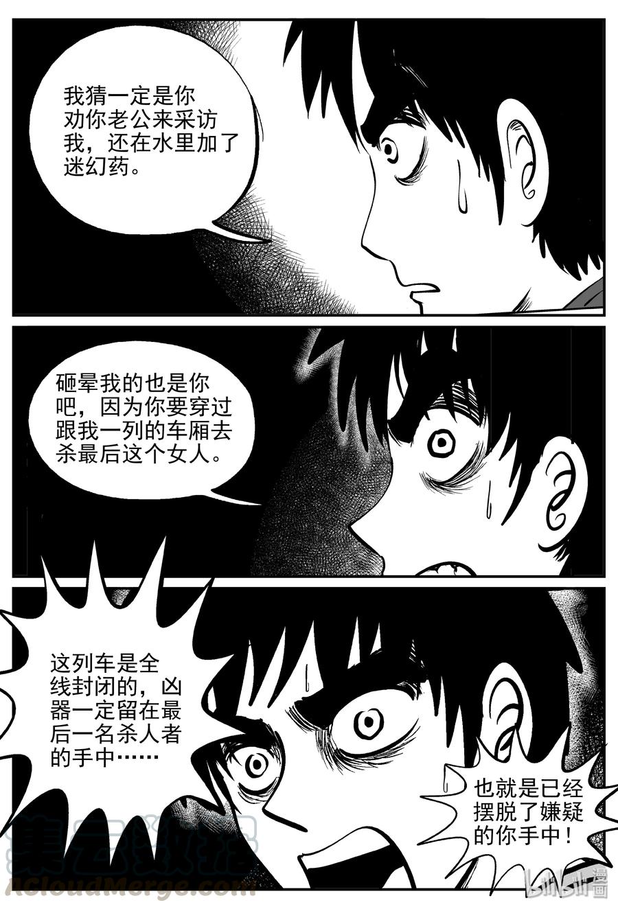小智怪谈 327 业火之车（4） 第3页
