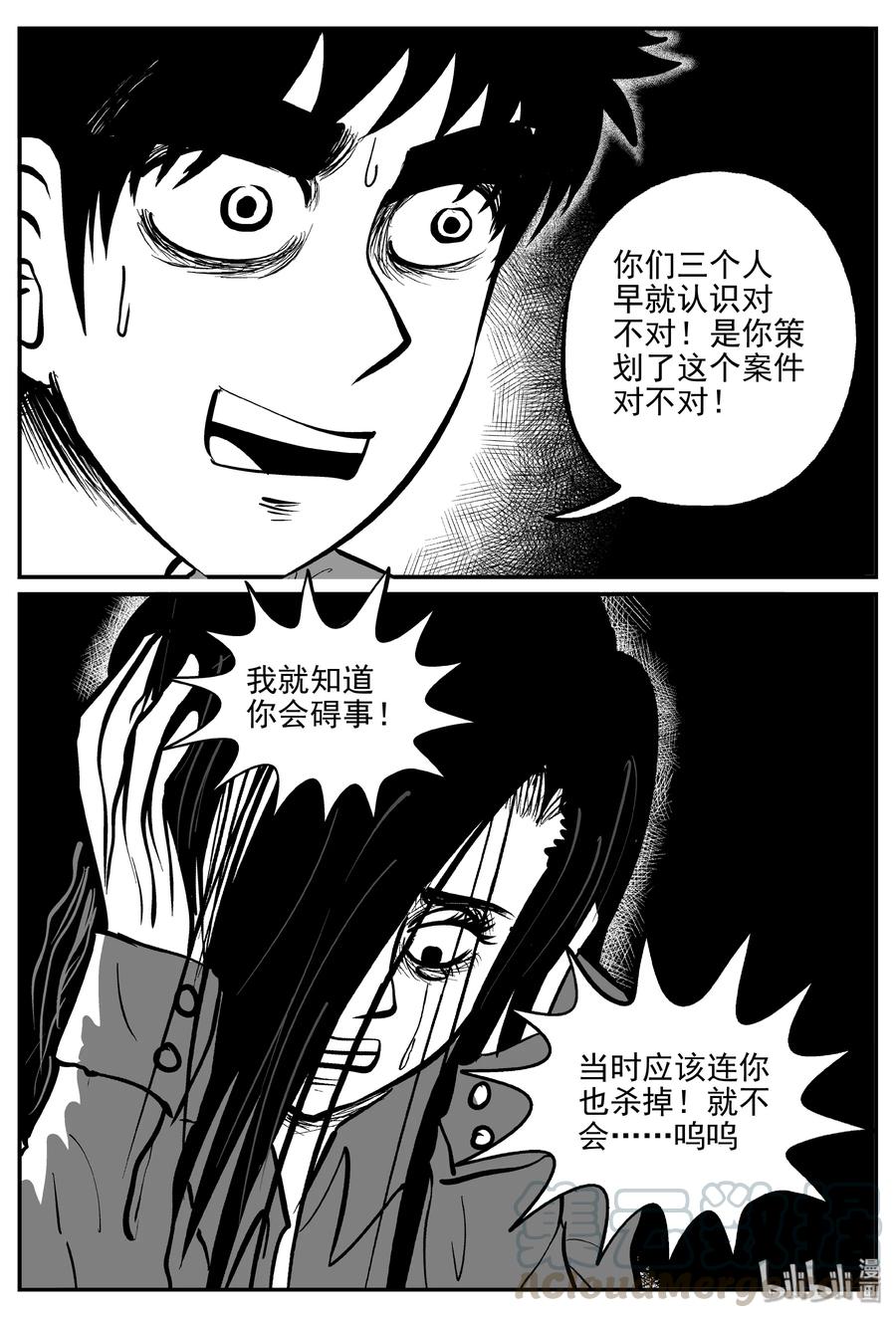 小智怪谈 327 业火之车（4） 第6页