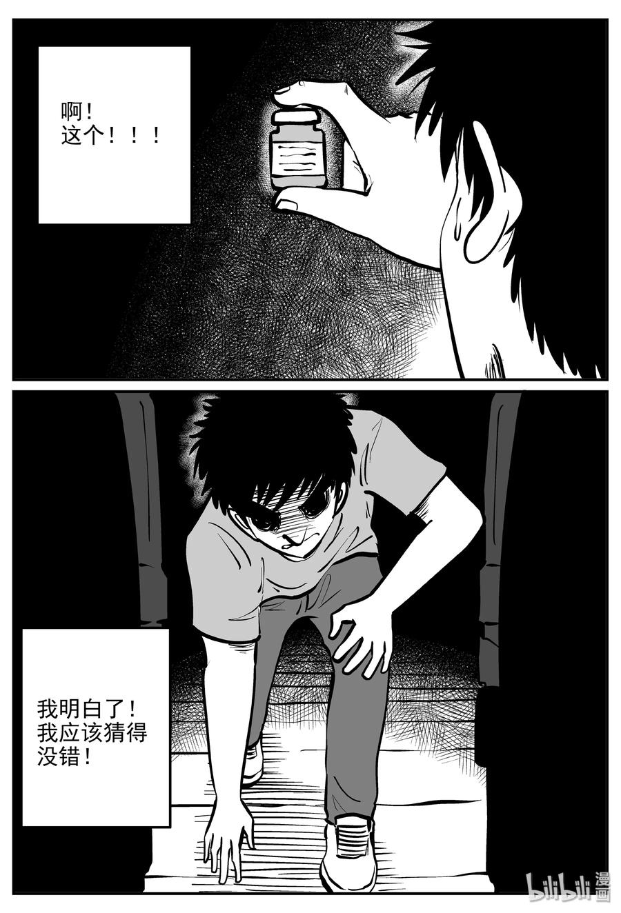 小智怪谈 327 业火之车（4） 第14页