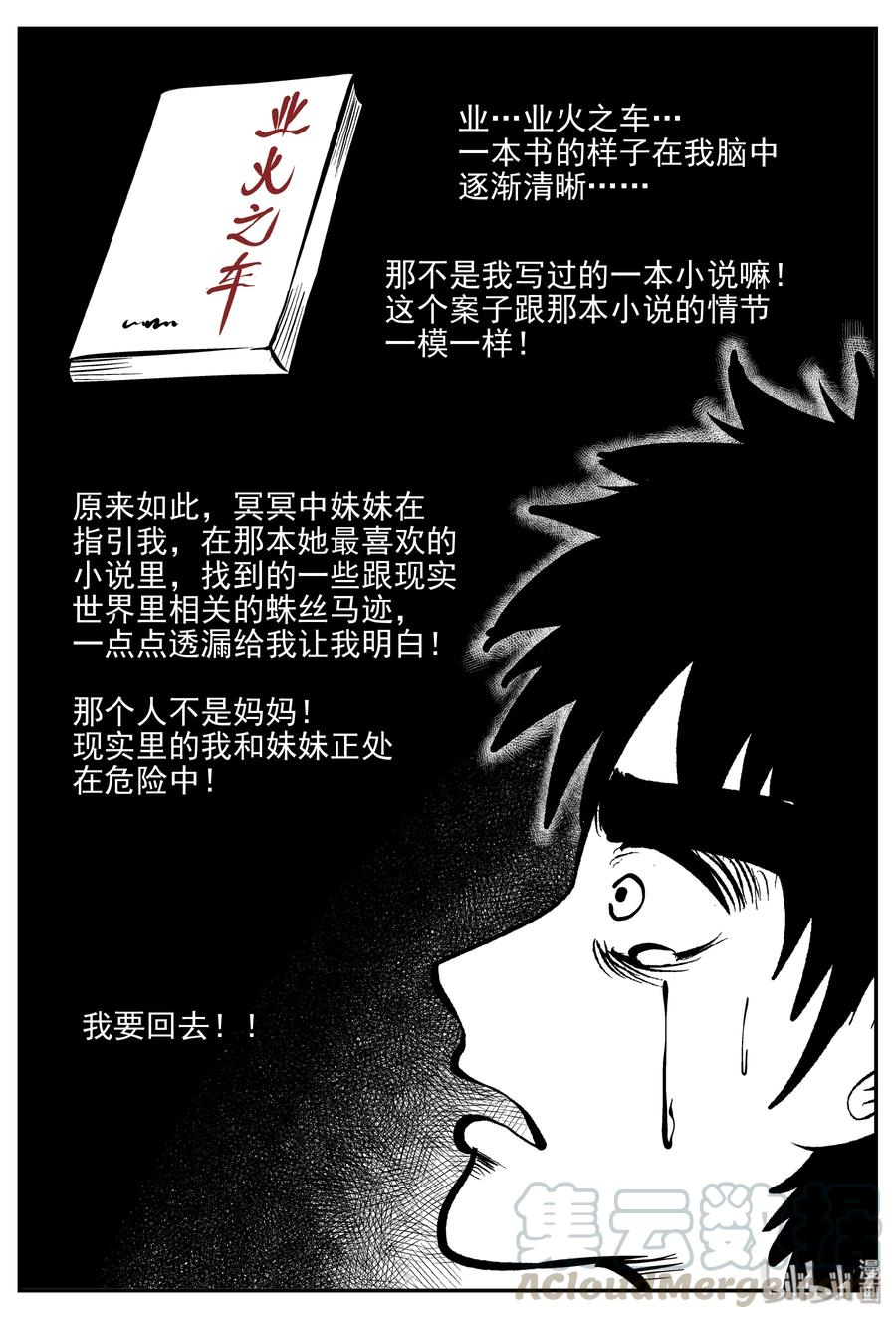 小智怪谈 327 业火之车（4） 第12页