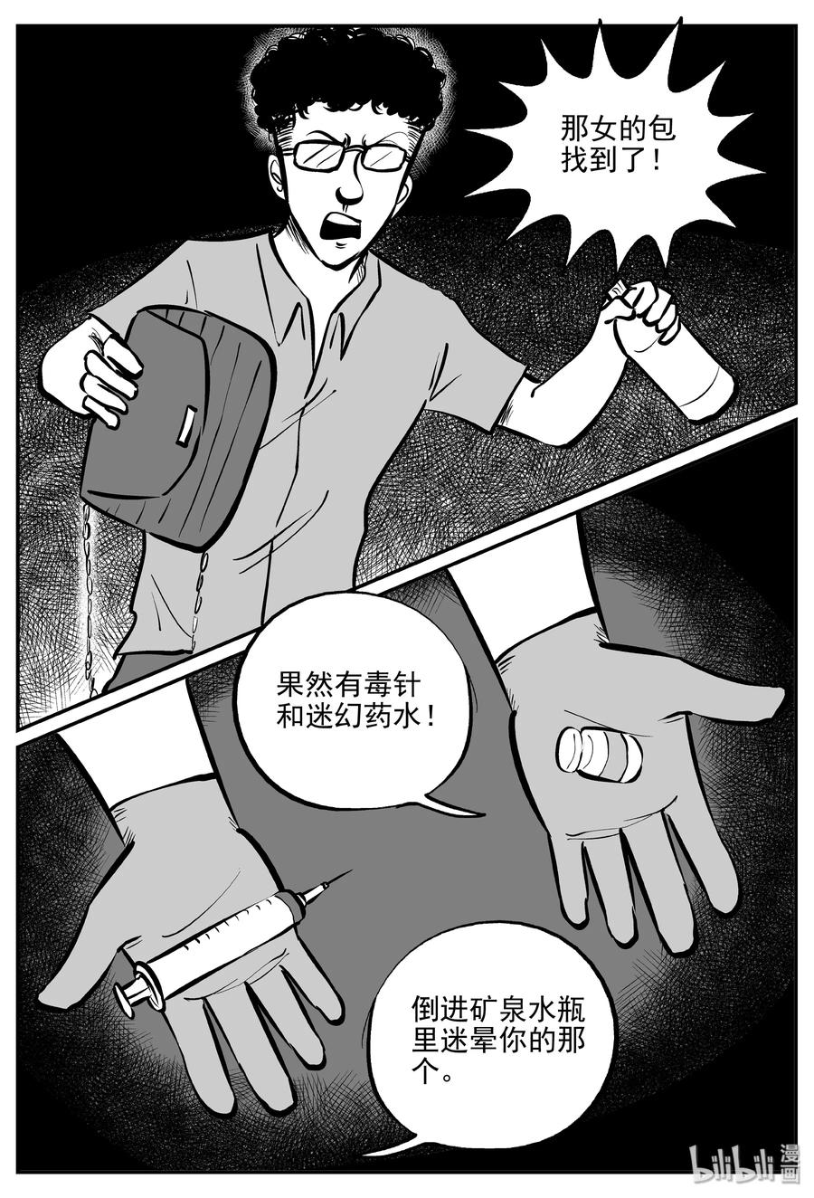 小智怪谈 327 业火之车（4） 第13页