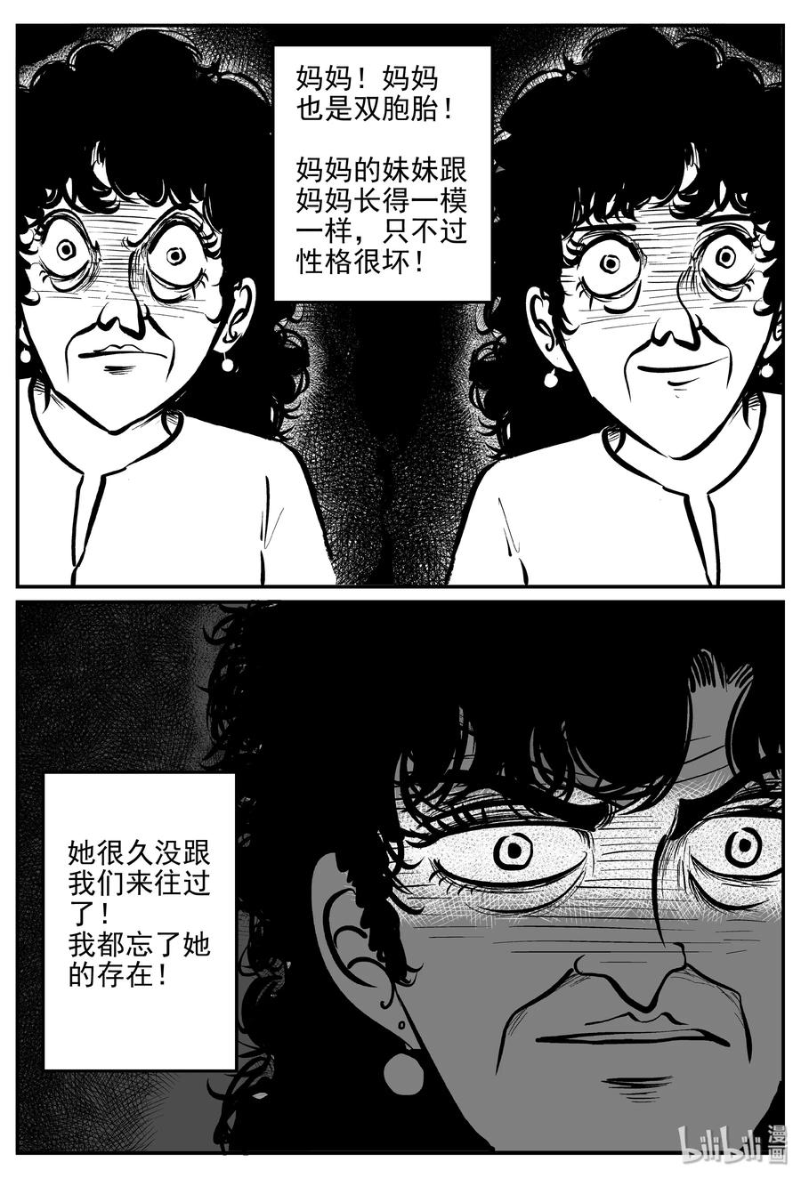 小智怪谈 327 业火之车（4） 第11页