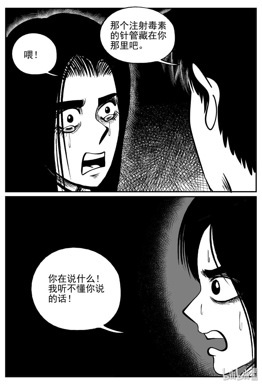 小智怪谈 327 业火之车（4） 第2页