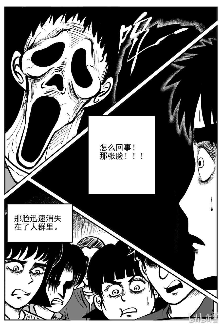小智怪谈 327 业火之车（4） 第8页