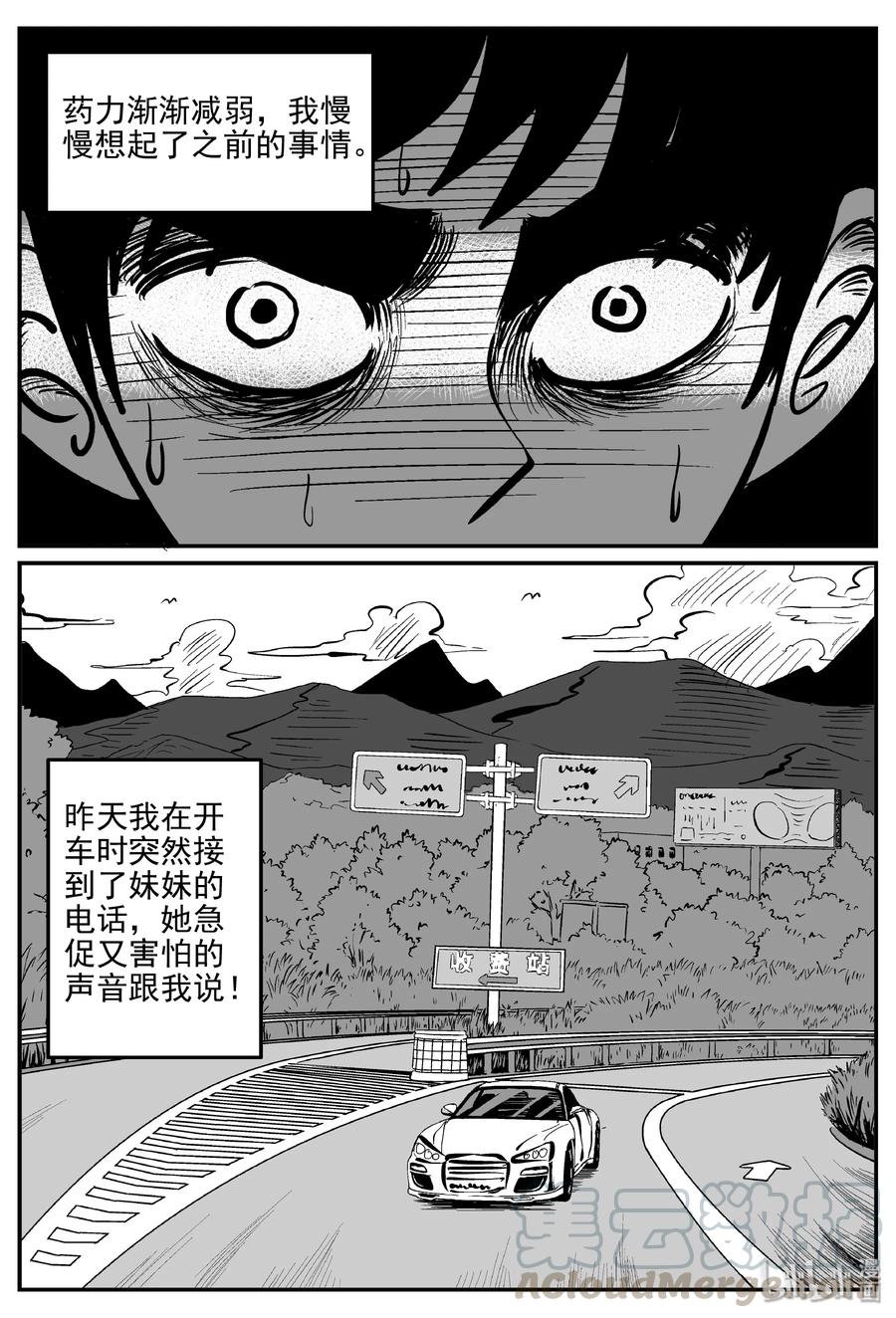 小智怪谈 328 业火之车（5） 第7页