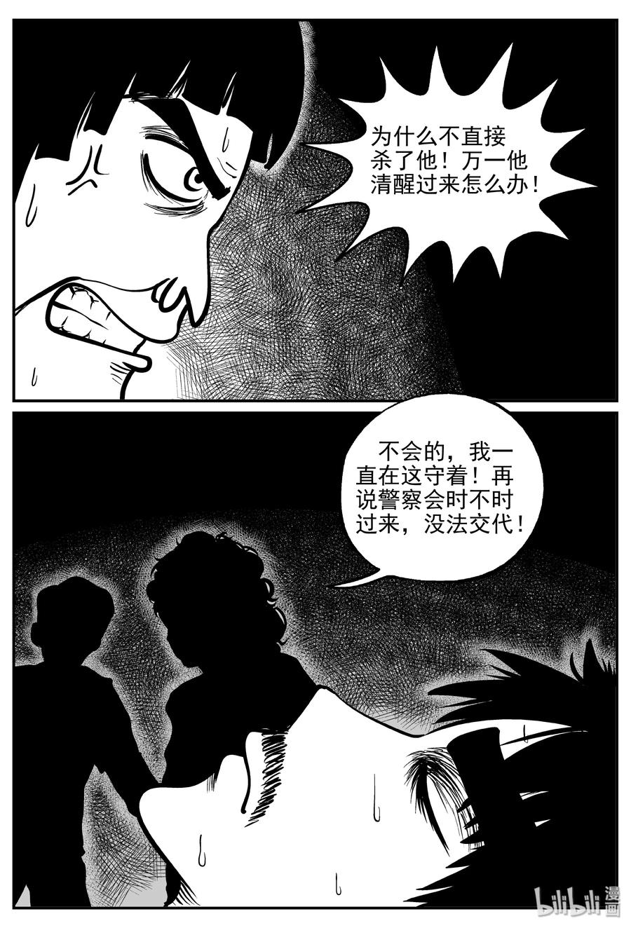 小智怪谈 328 业火之车（5） 第6页