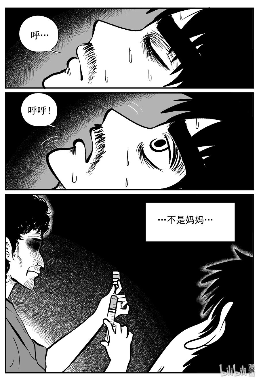 小智怪谈 328 业火之车（5） 第2页