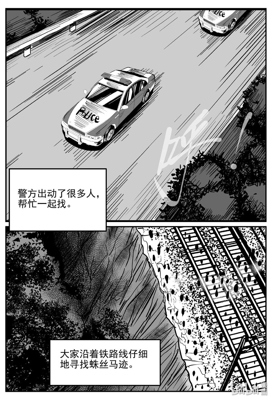 小智怪谈 328 业火之车（5） 第21页