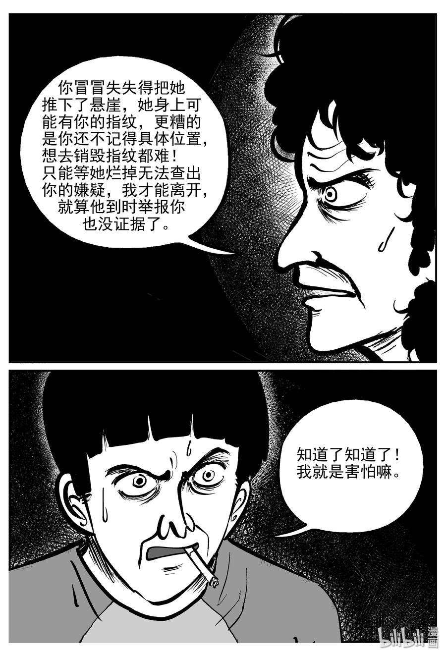 小智怪谈 328 业火之车（5） 第14页