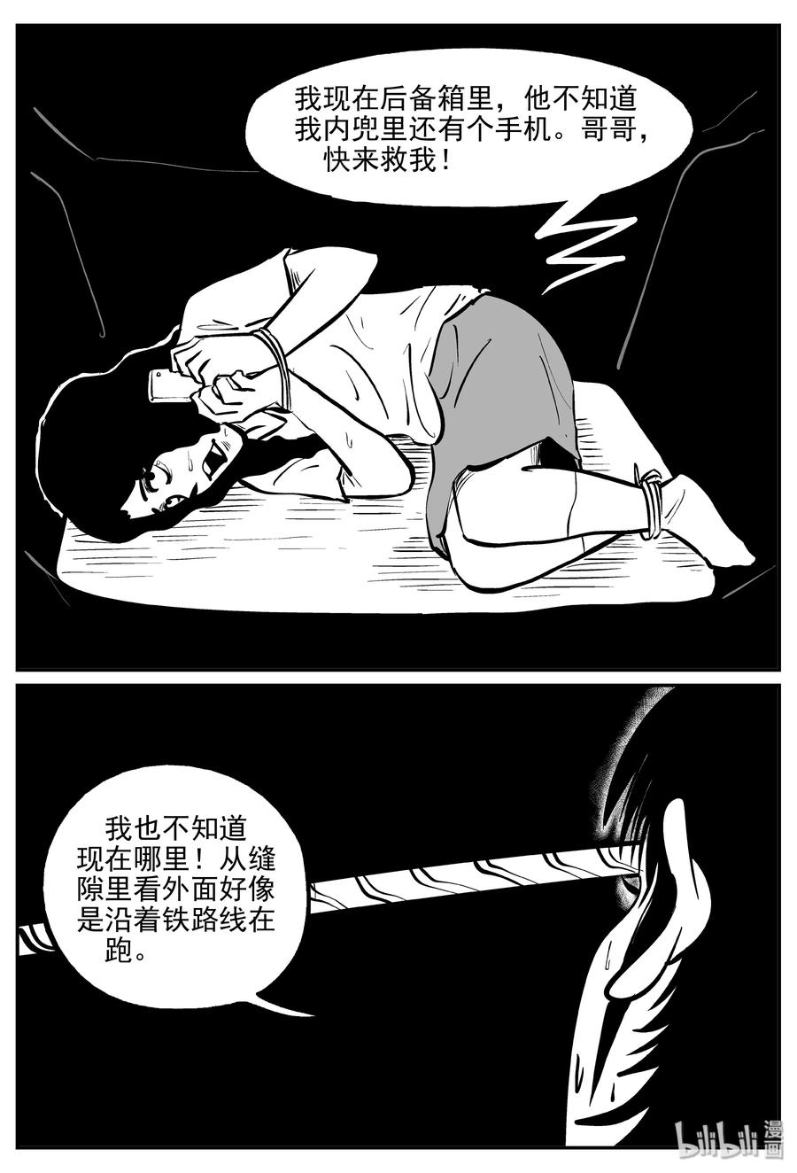 小智怪谈 328 业火之车（5） 第9页
