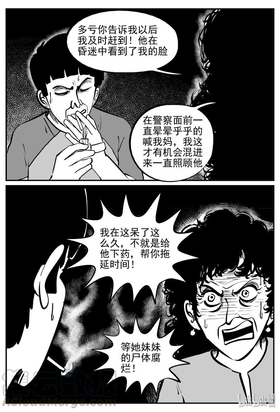 小智怪谈 328 业火之车（5） 第13页