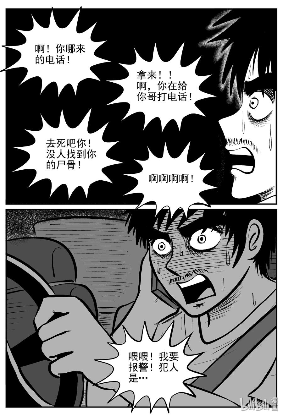 小智怪谈 328 业火之车（5） 第11页