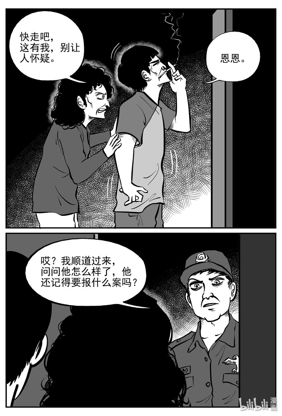 小智怪谈 328 业火之车（5） 第15页