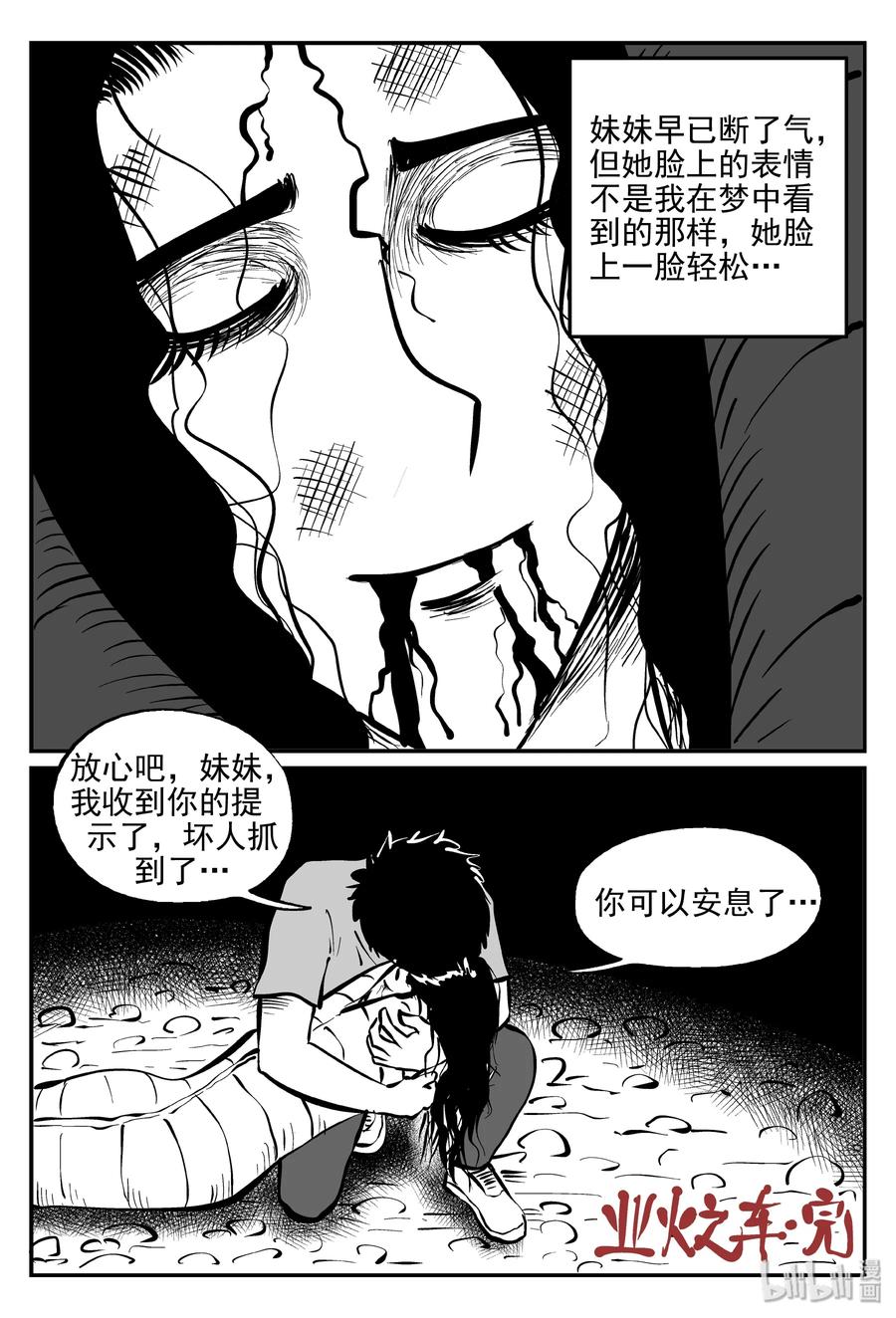 小智怪谈 328 业火之车（5） 第24页