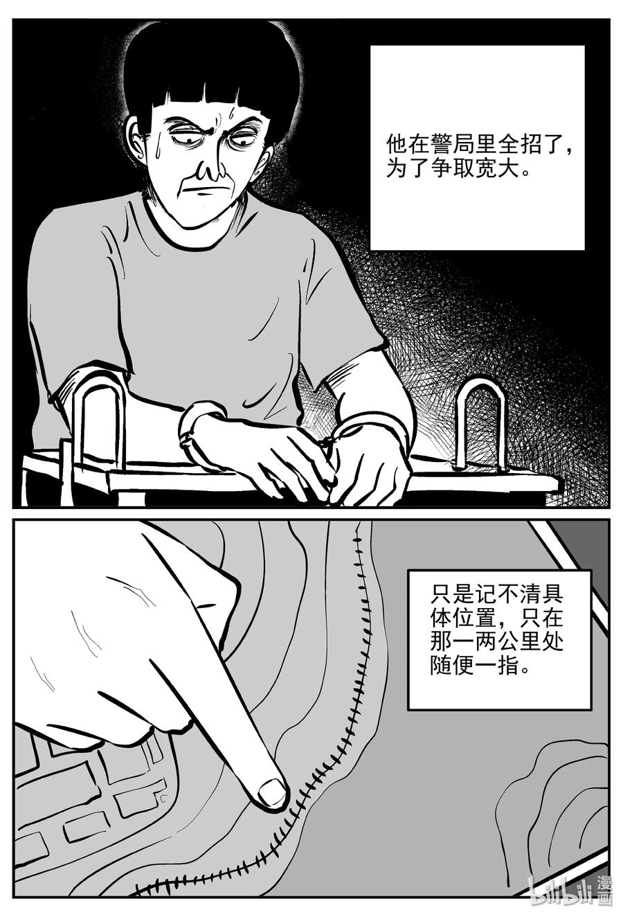小智怪谈 328 业火之车（5） 第20页