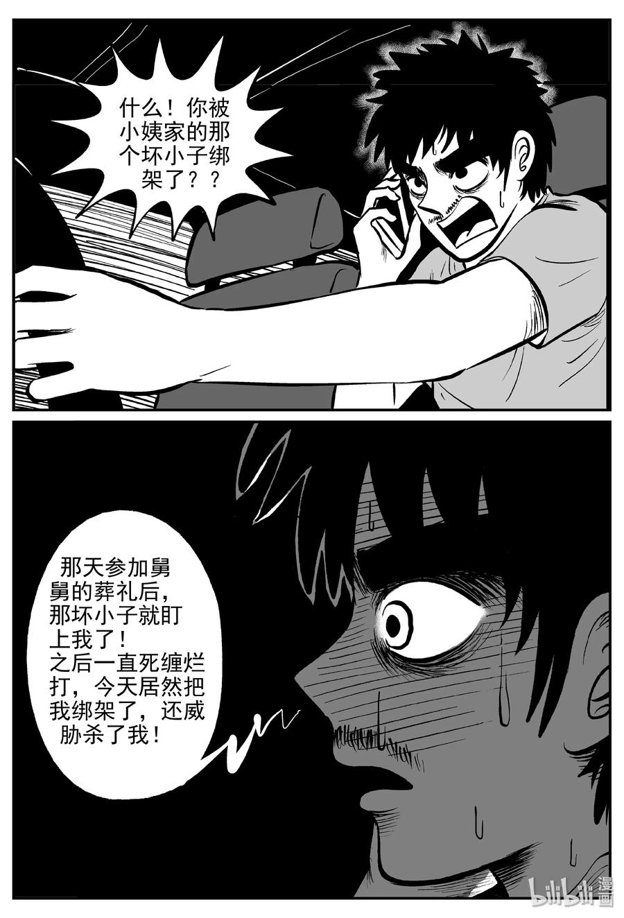 小智怪谈 328 业火之车（5） 第8页