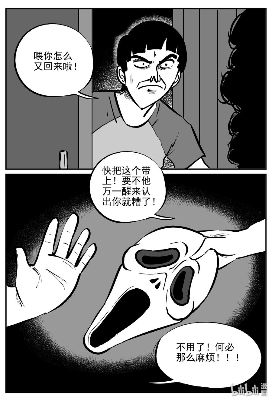 小智怪谈 328 业火之车（5） 第5页