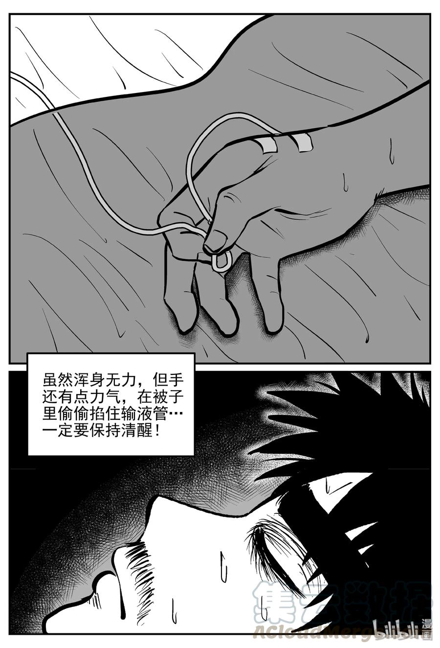 小智怪谈 328 业火之车（5） 第4页