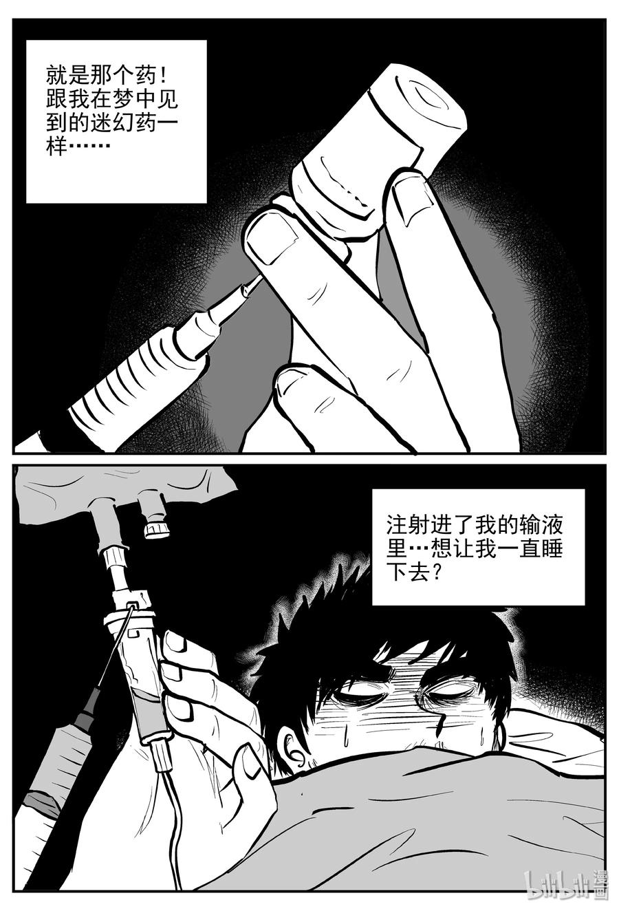 小智怪谈 328 业火之车（5） 第3页