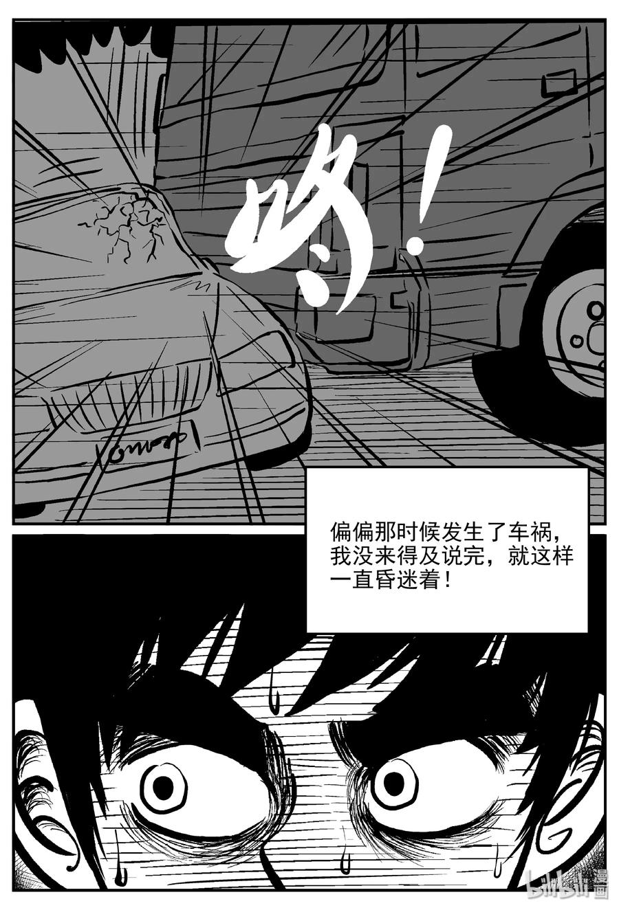 小智怪谈 328 业火之车（5） 第12页