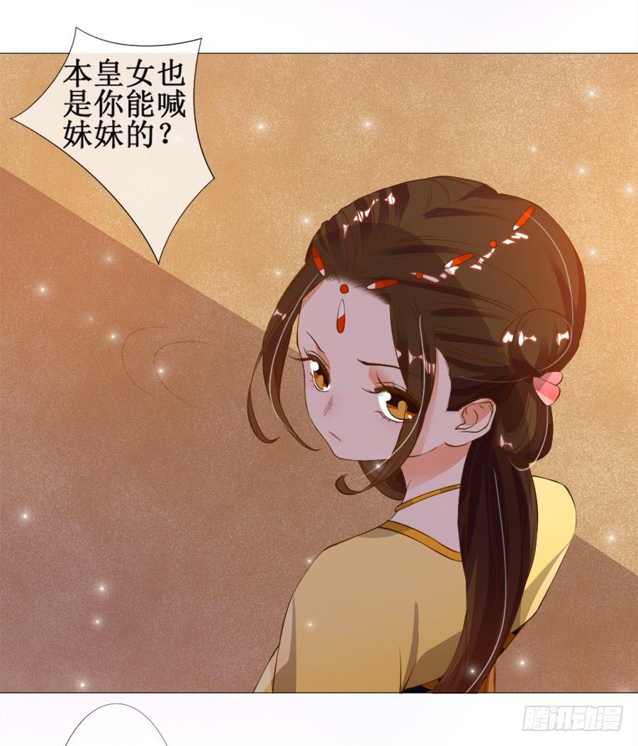《东宫潜规则》萝莉殿下超软萌 第35页