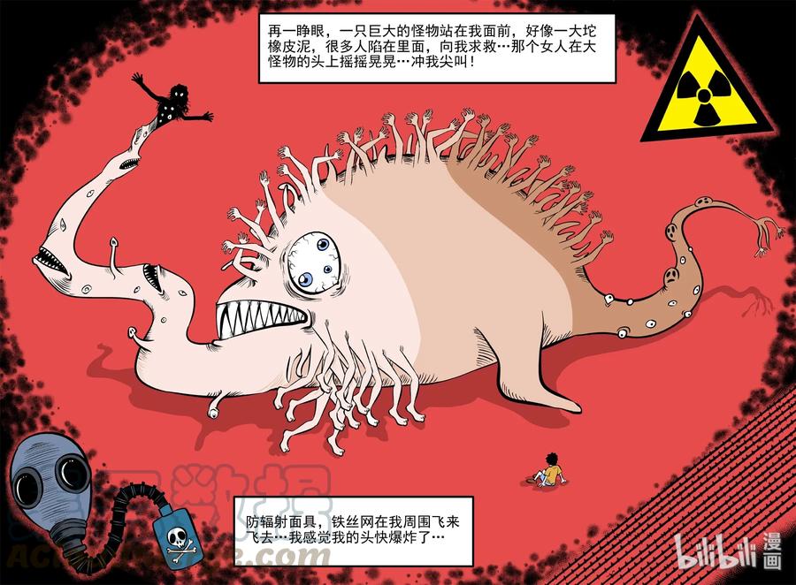 小智怪谈 032 它：新山怪谈（2） 第31页